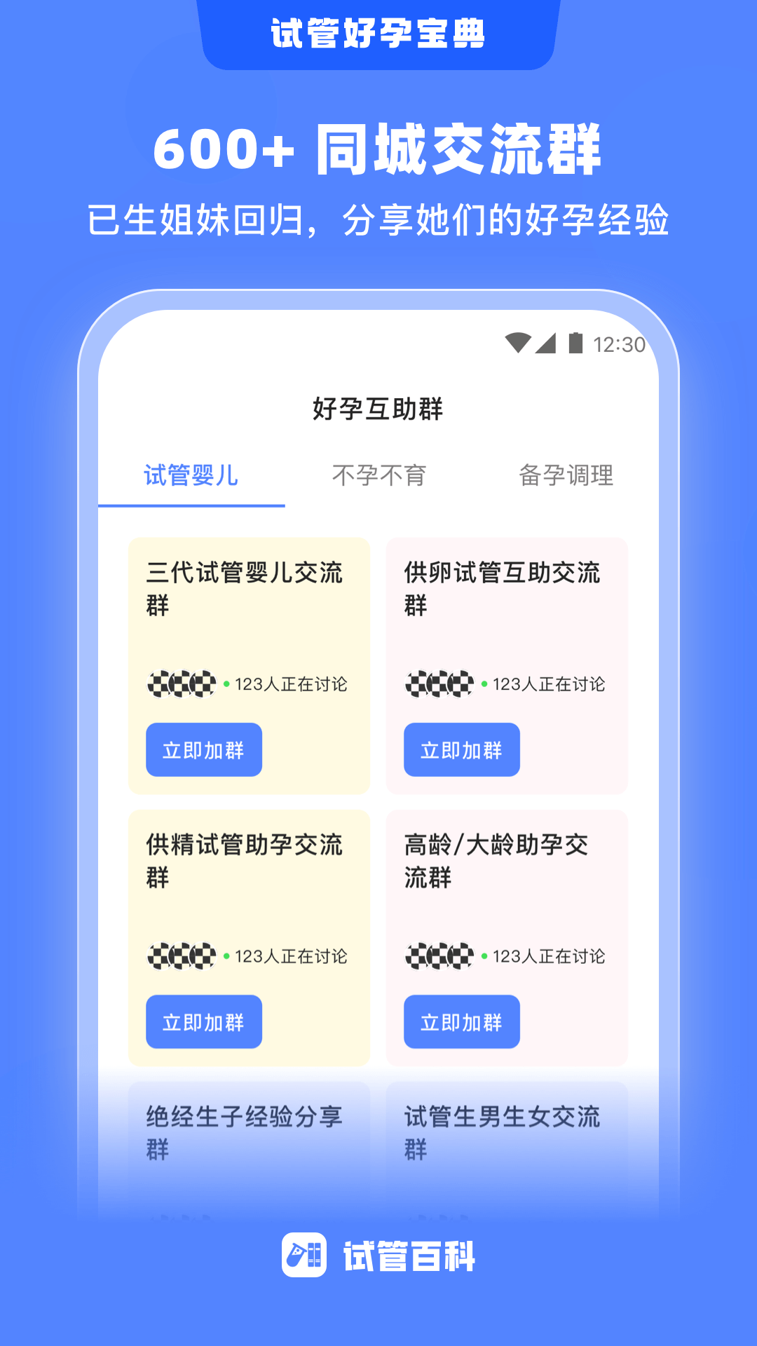 试管百科