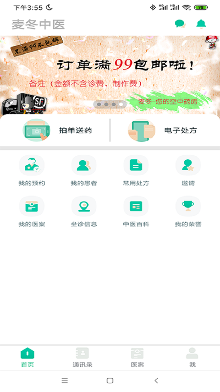 麦冬中医