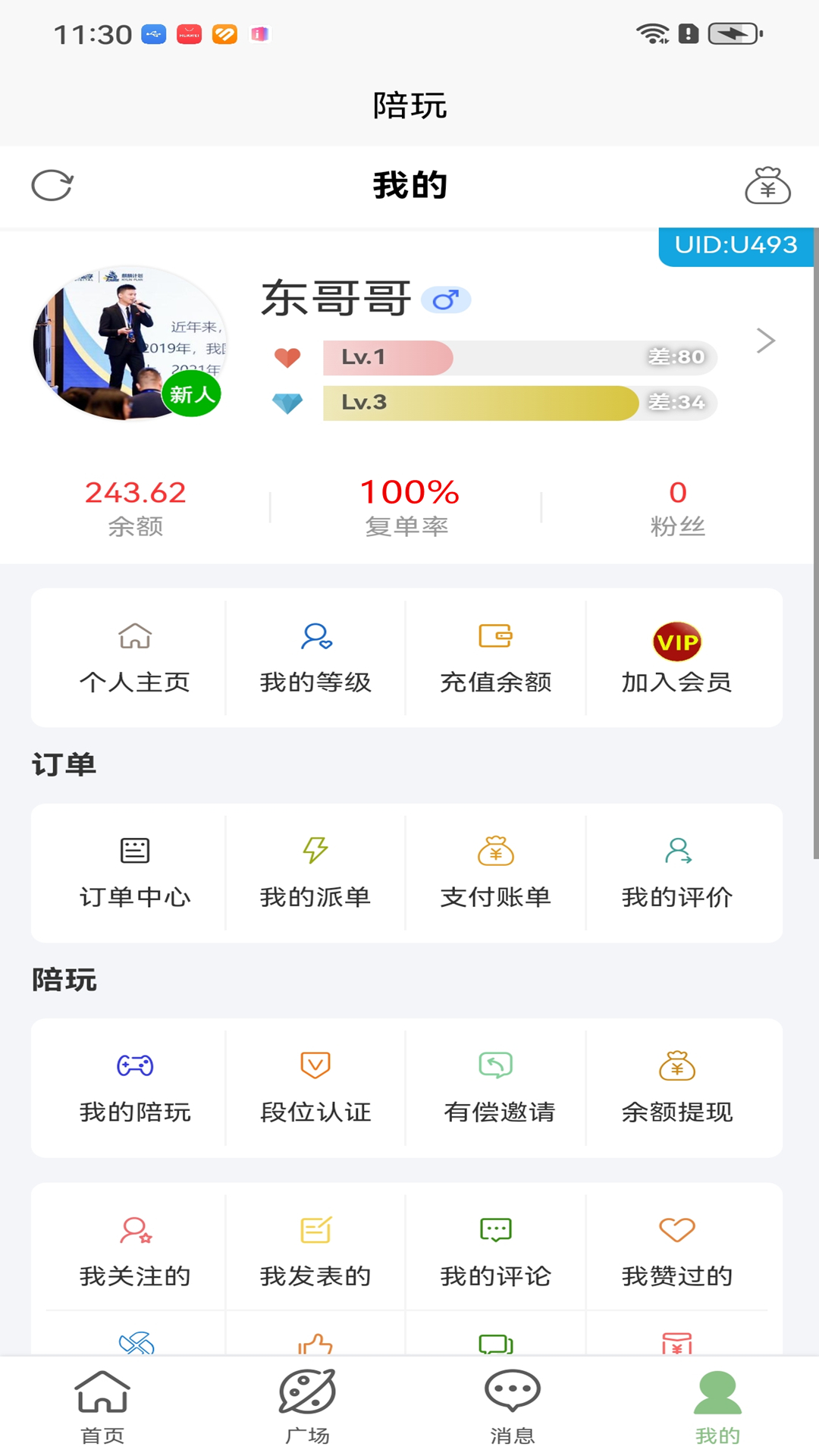 陪玩