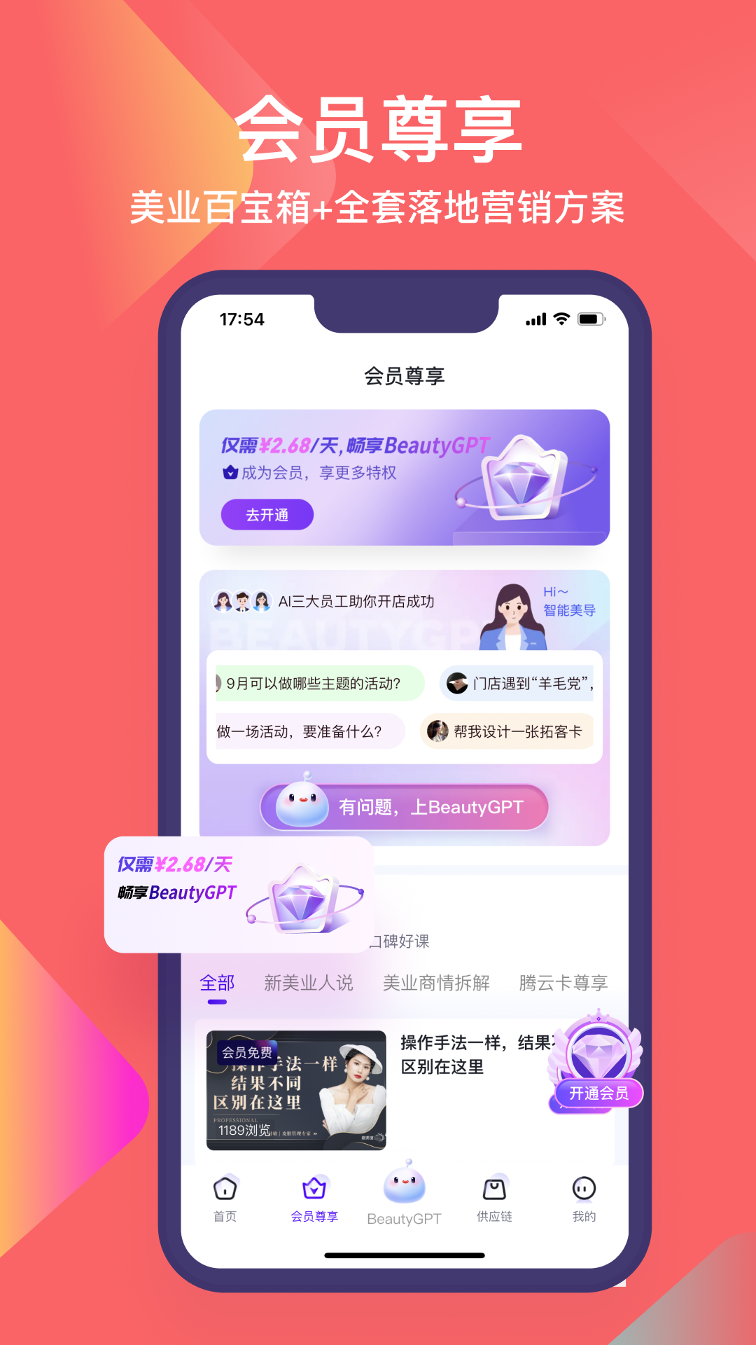 数美链门店版