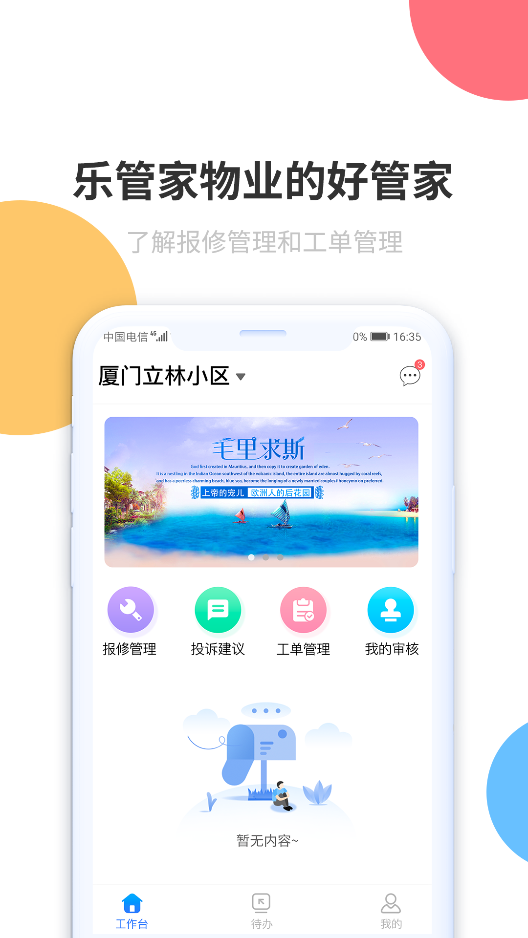 立林智慧管家