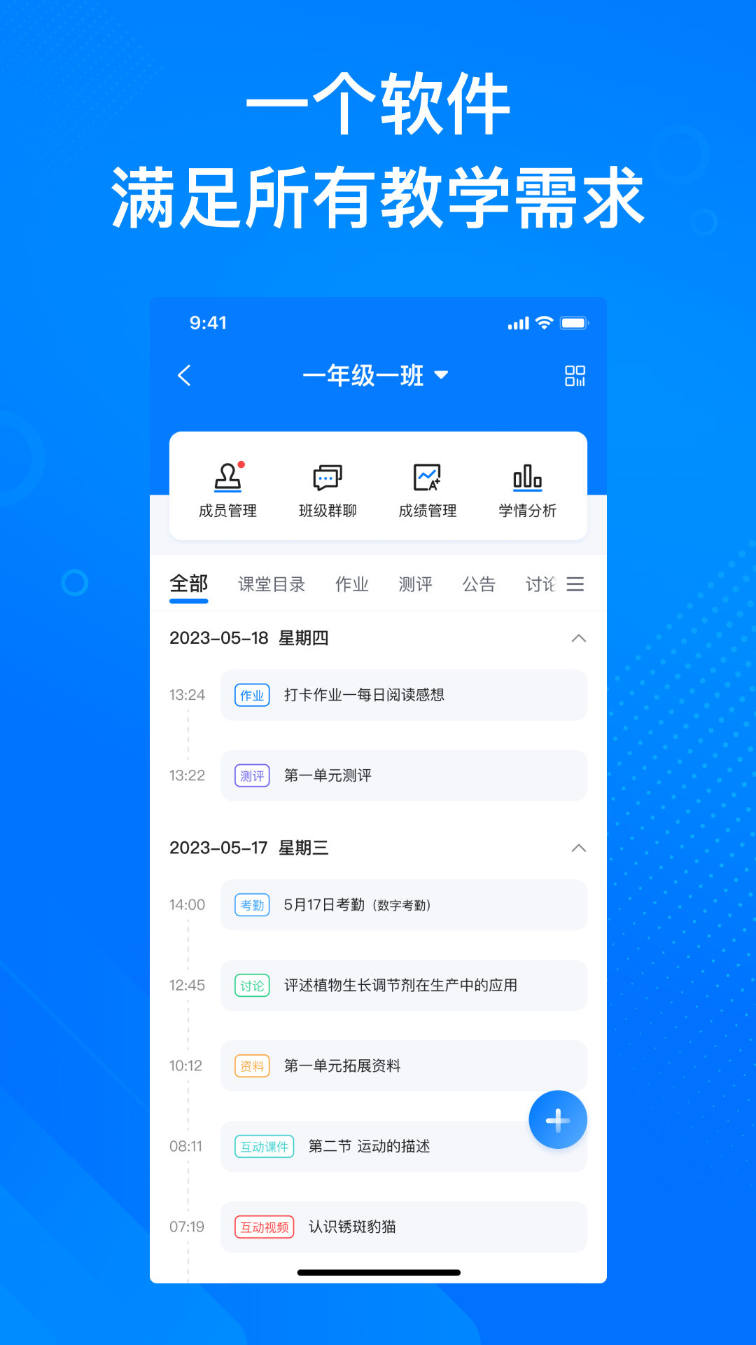 新奇课堂