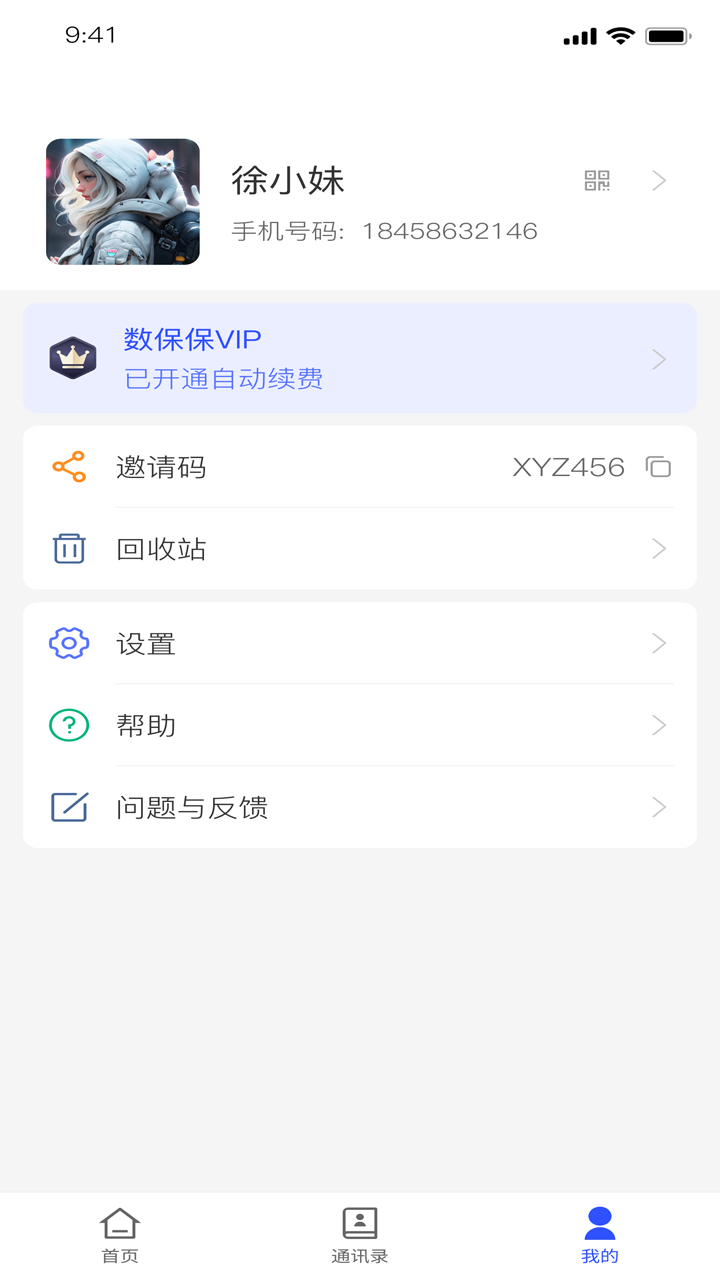 数保保