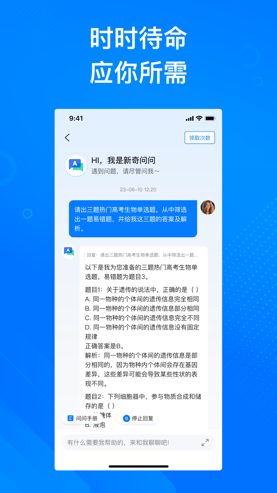 新奇课堂