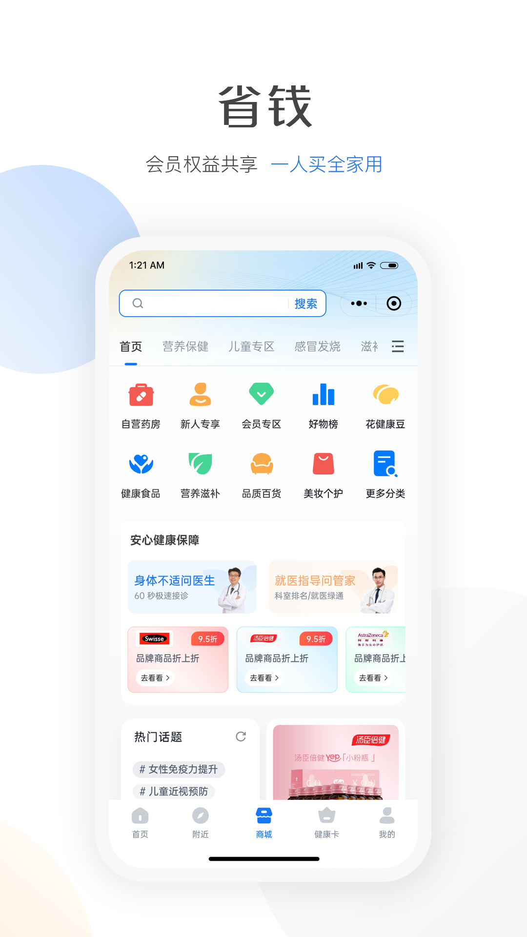 优健保
