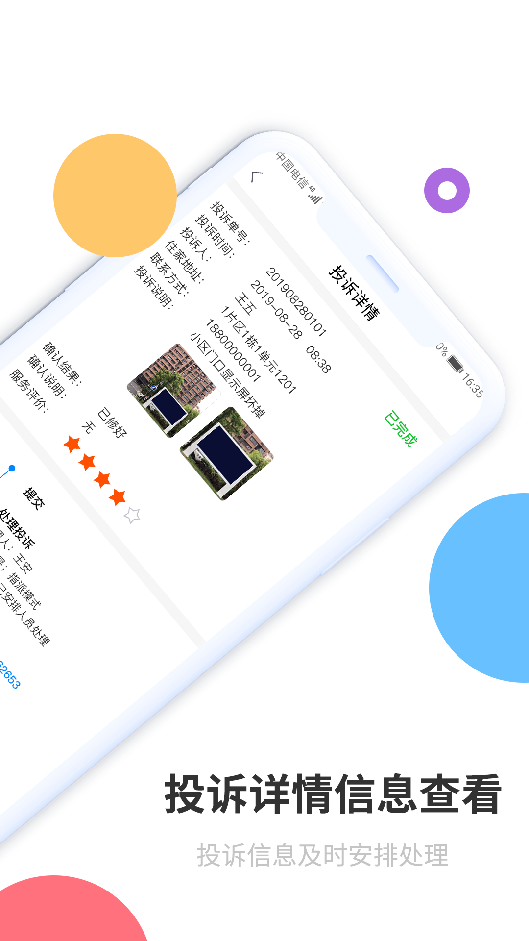 立林智慧管家