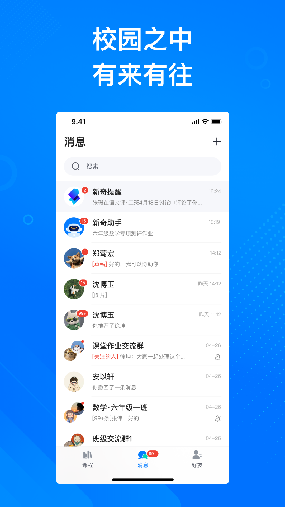 新奇课堂