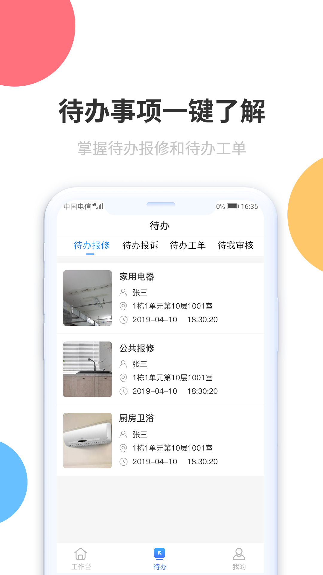 立林智慧管家