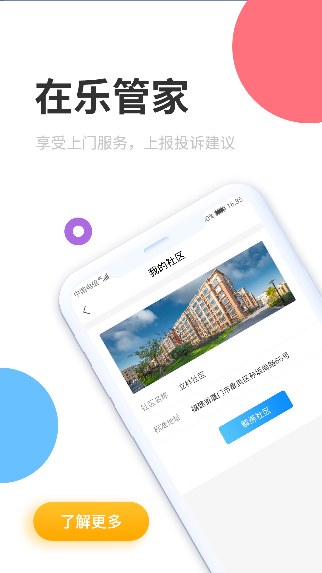 立林智慧管家