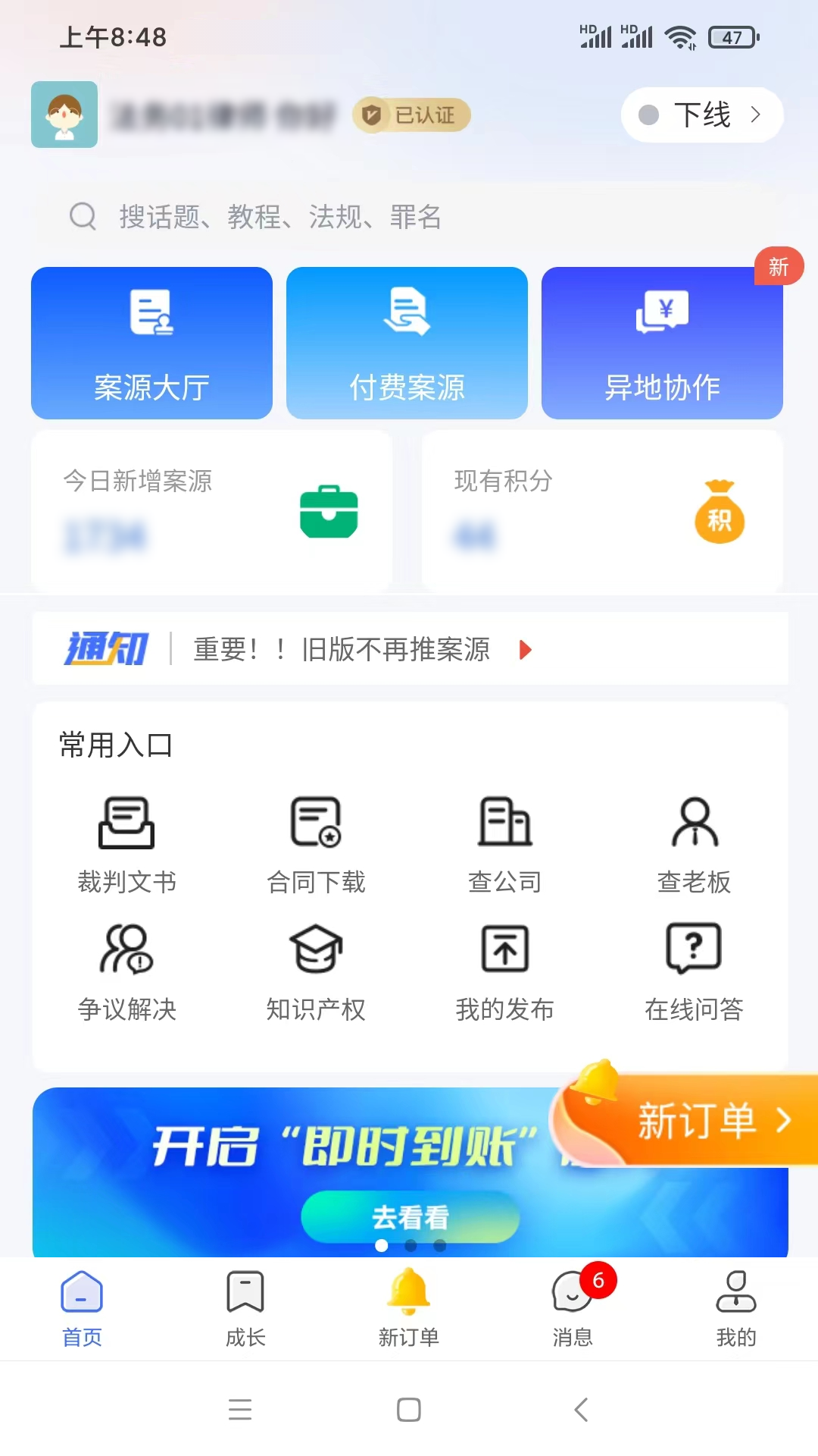 听律律师端