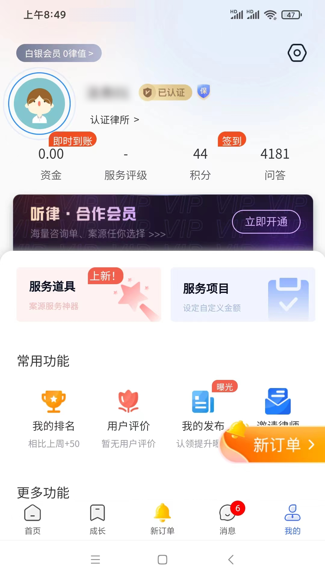 听律律师端