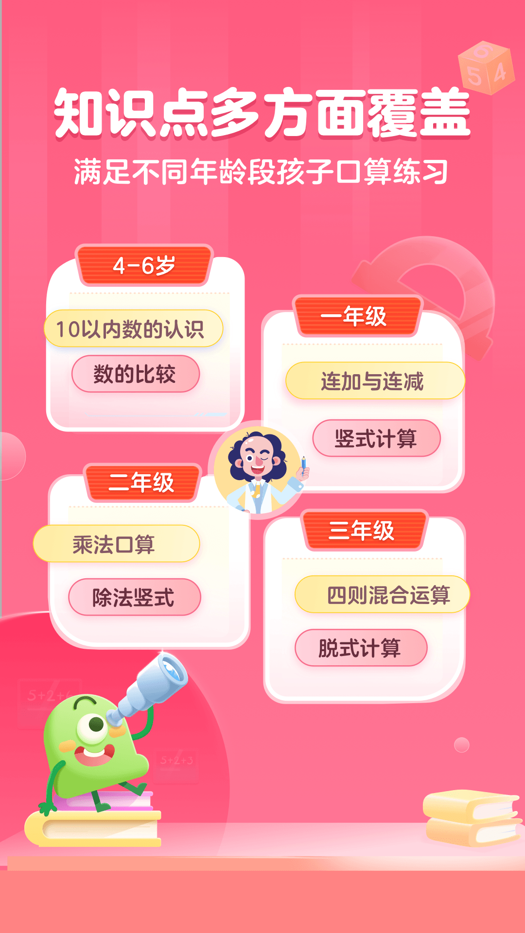 叫叫口算_截图4