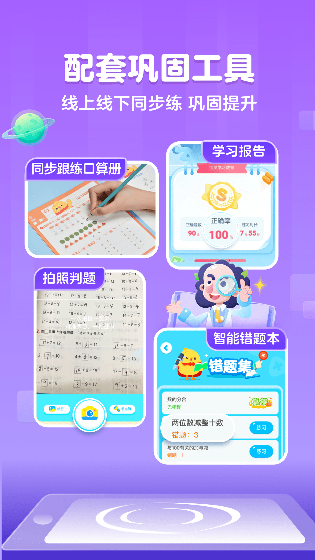 叫叫口算_截图5