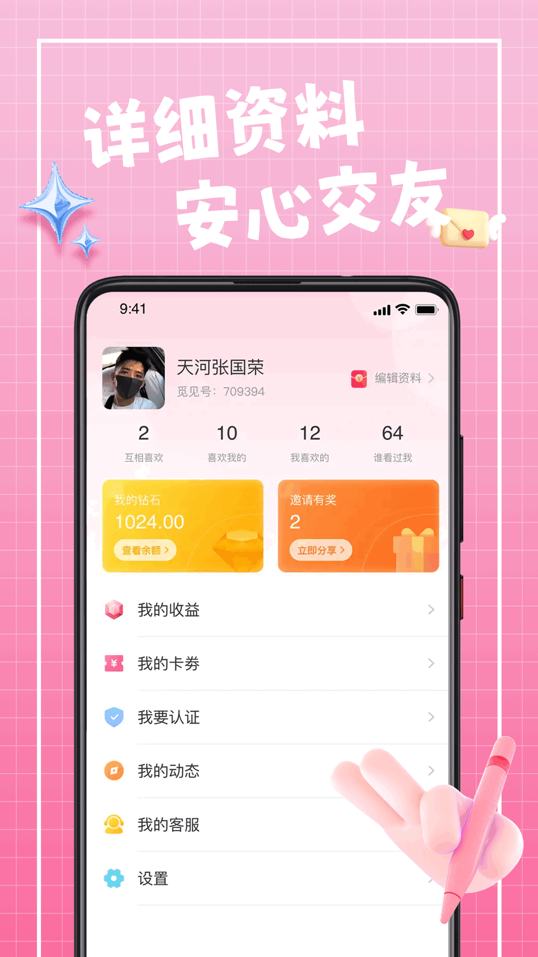 珍伴