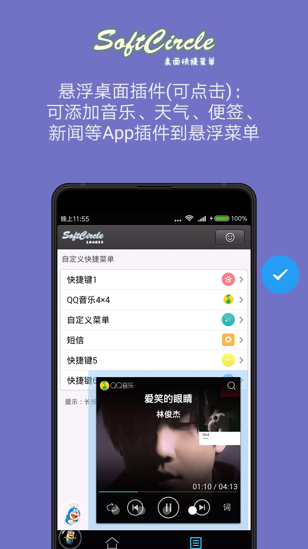 悬浮捷径softcircle
