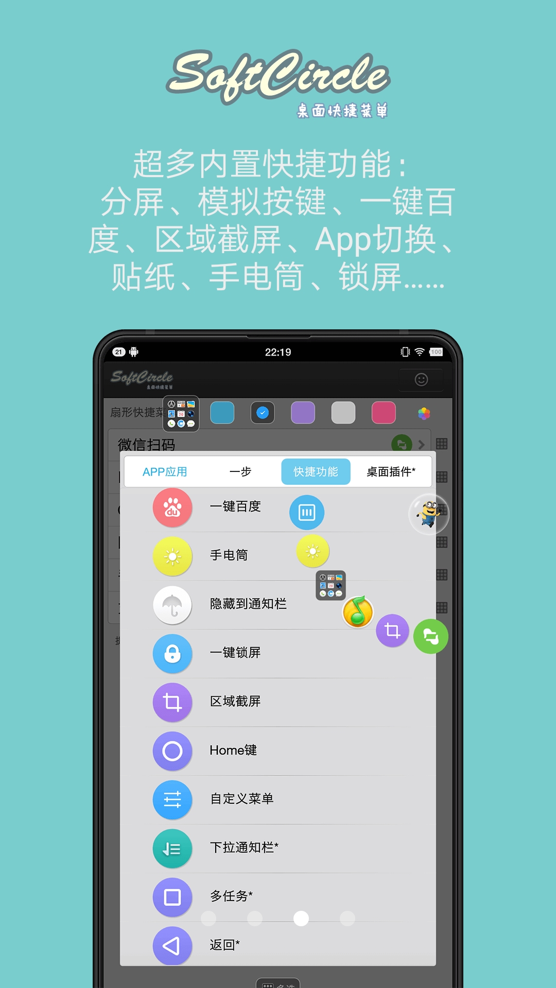 悬浮捷径softcircle