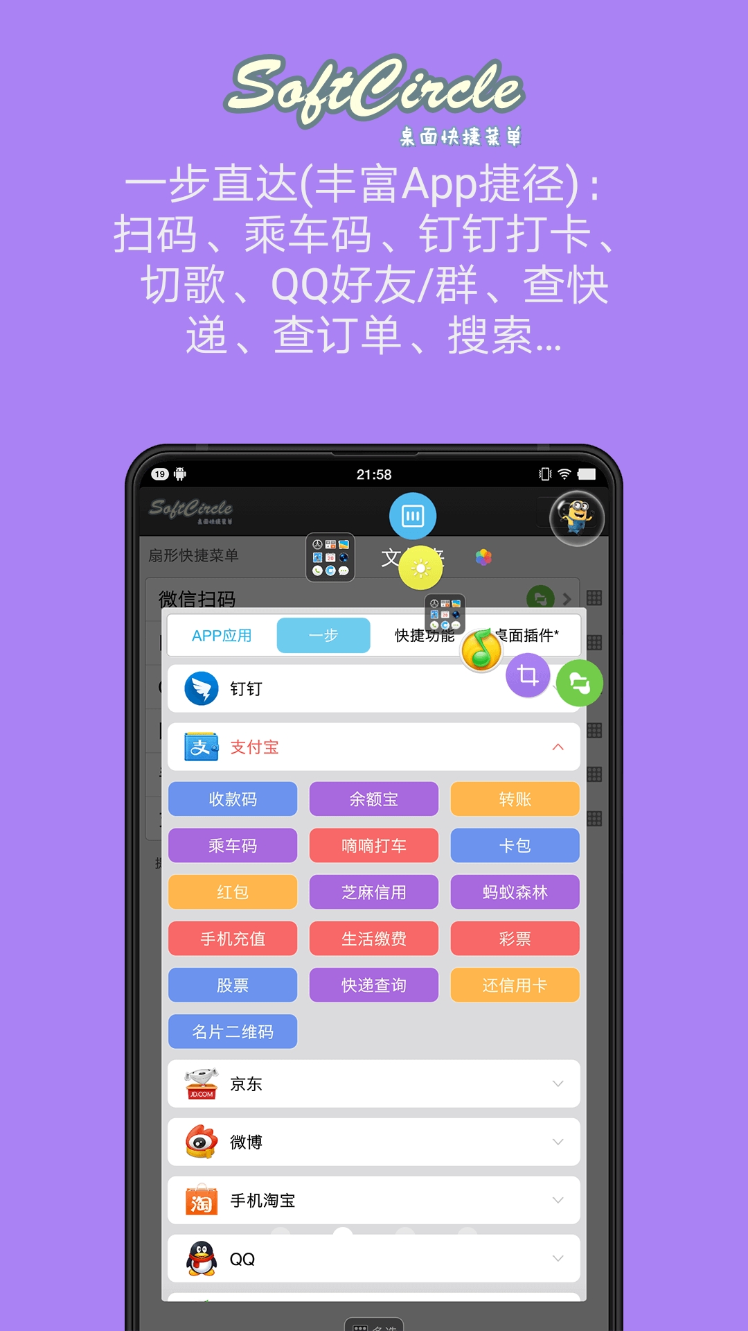 悬浮捷径softcircle