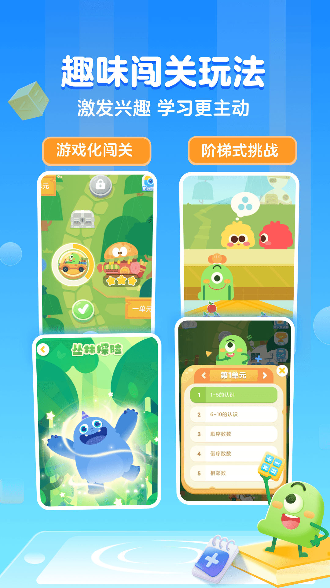 叫叫口算_截图2