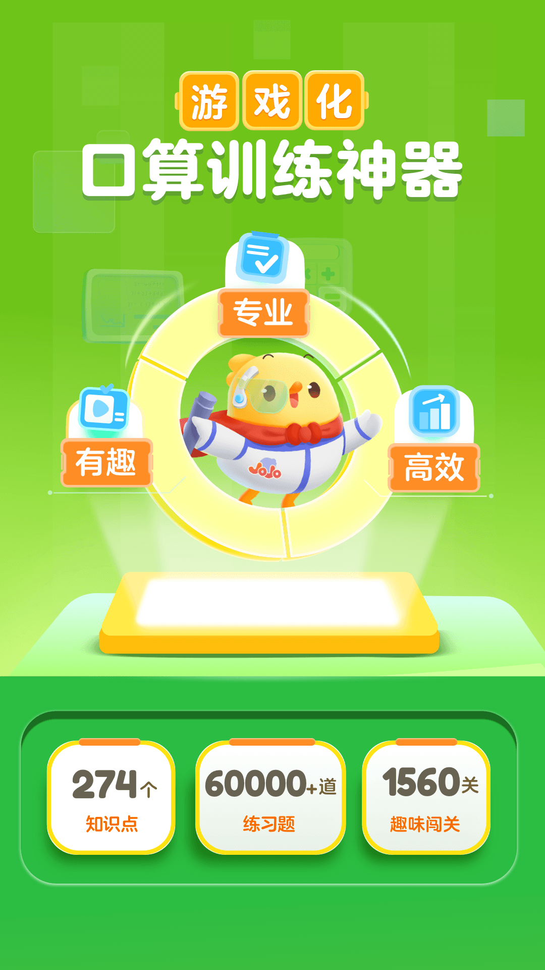 叫叫口算_截图1