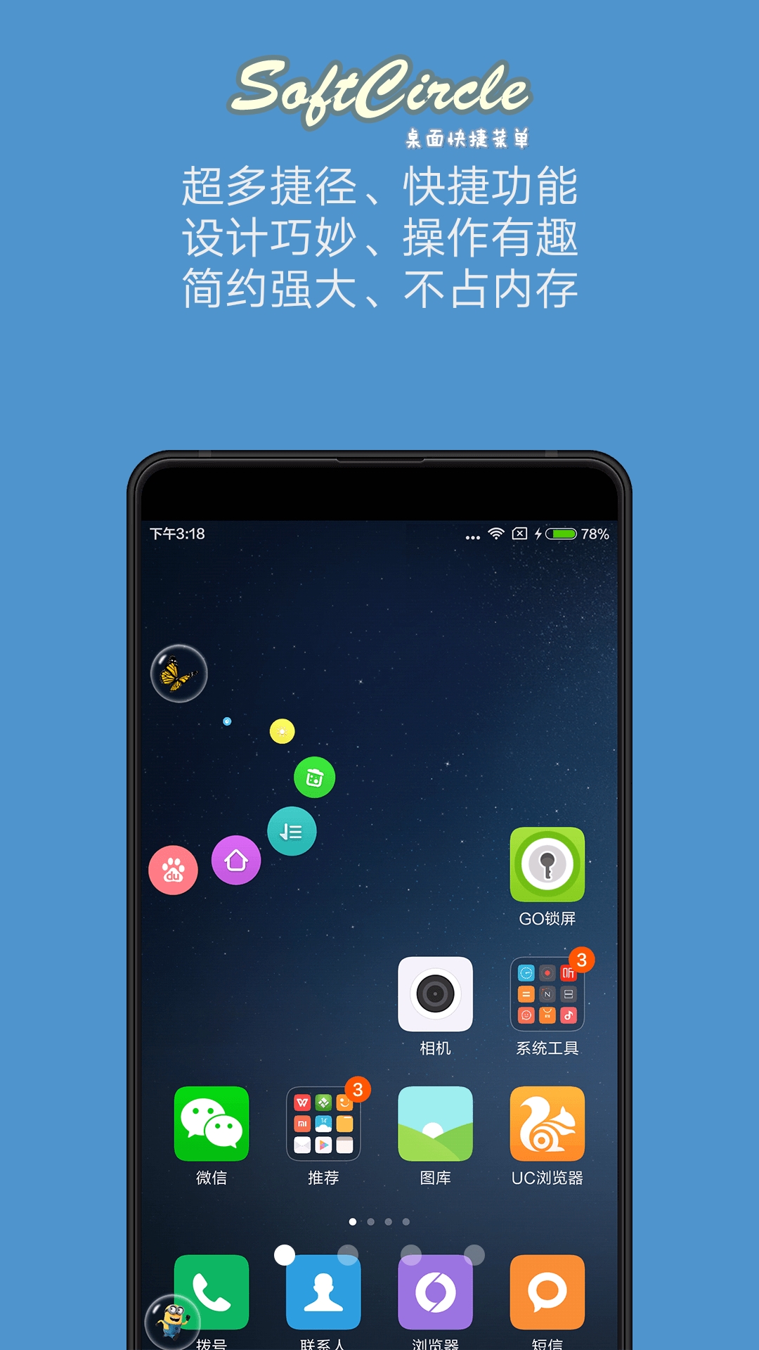 悬浮捷径softcircle