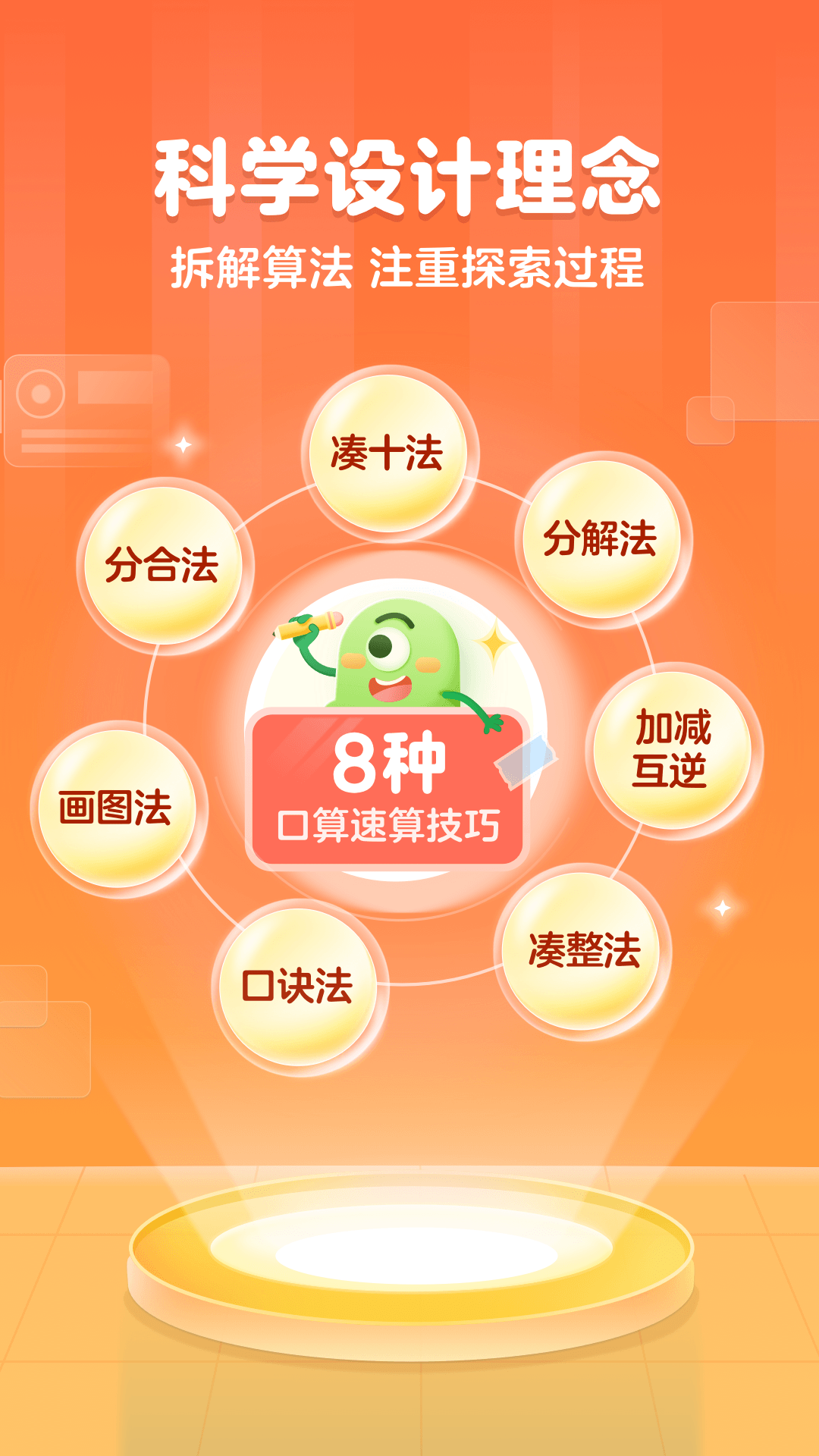 叫叫口算_截图3