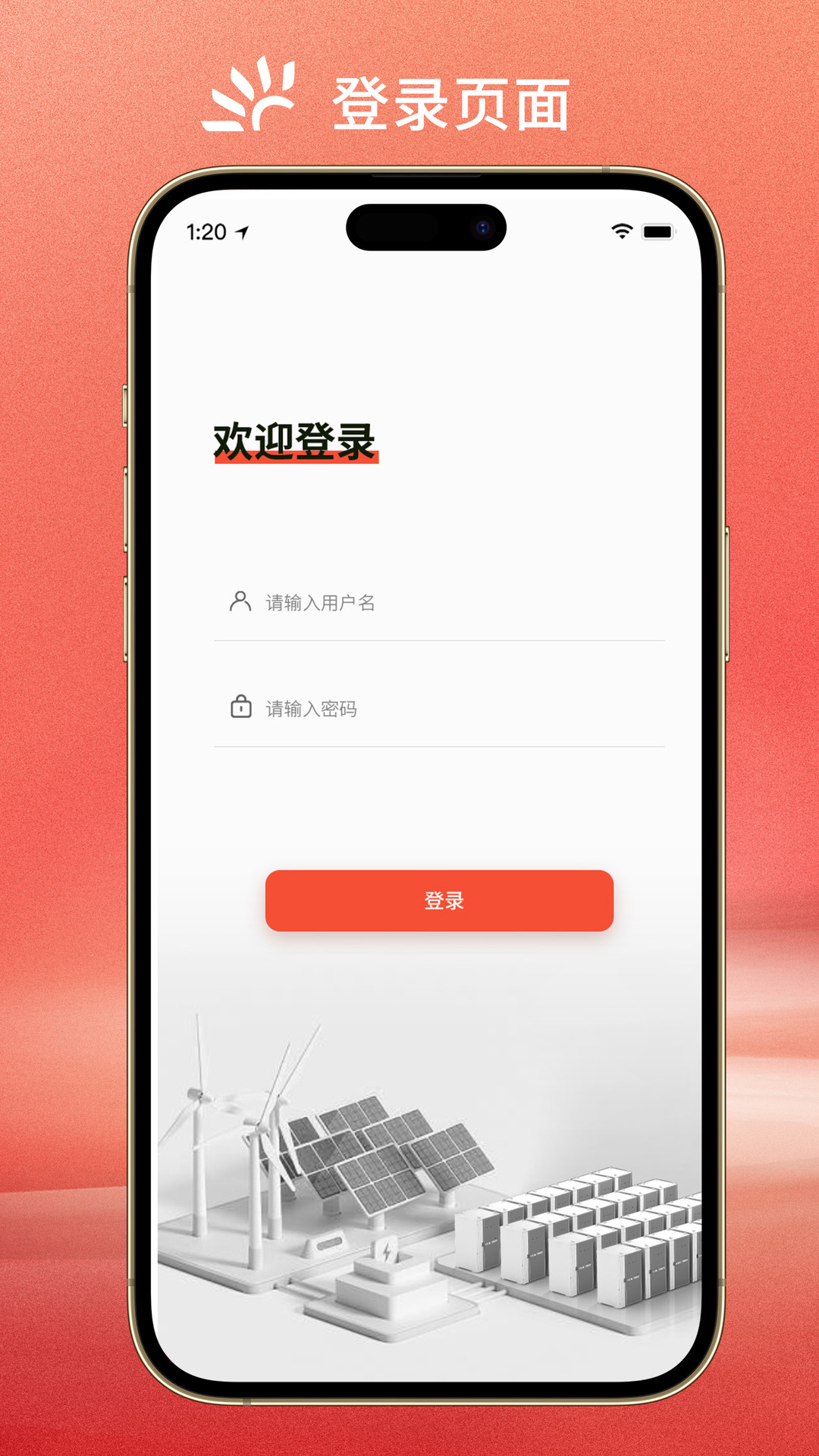 阿特斯能量管理