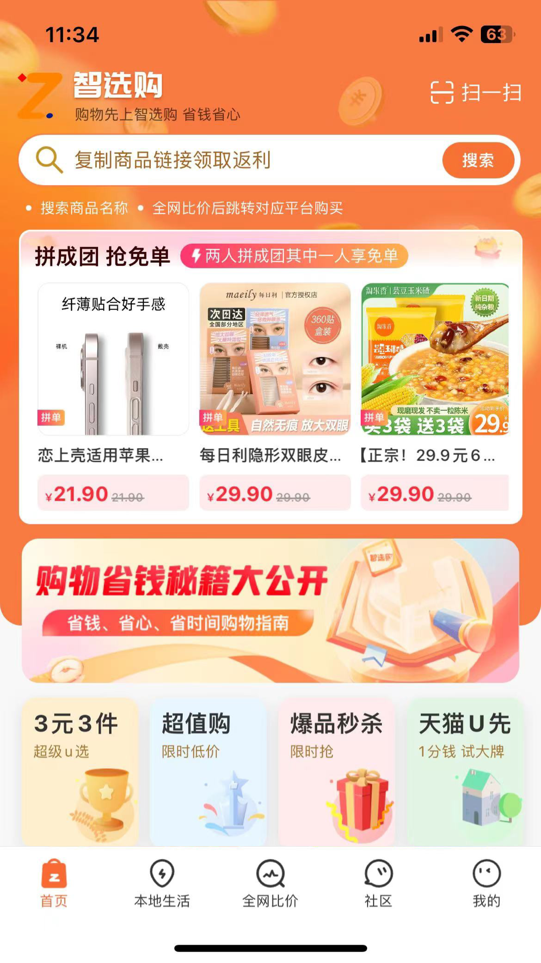 智选购