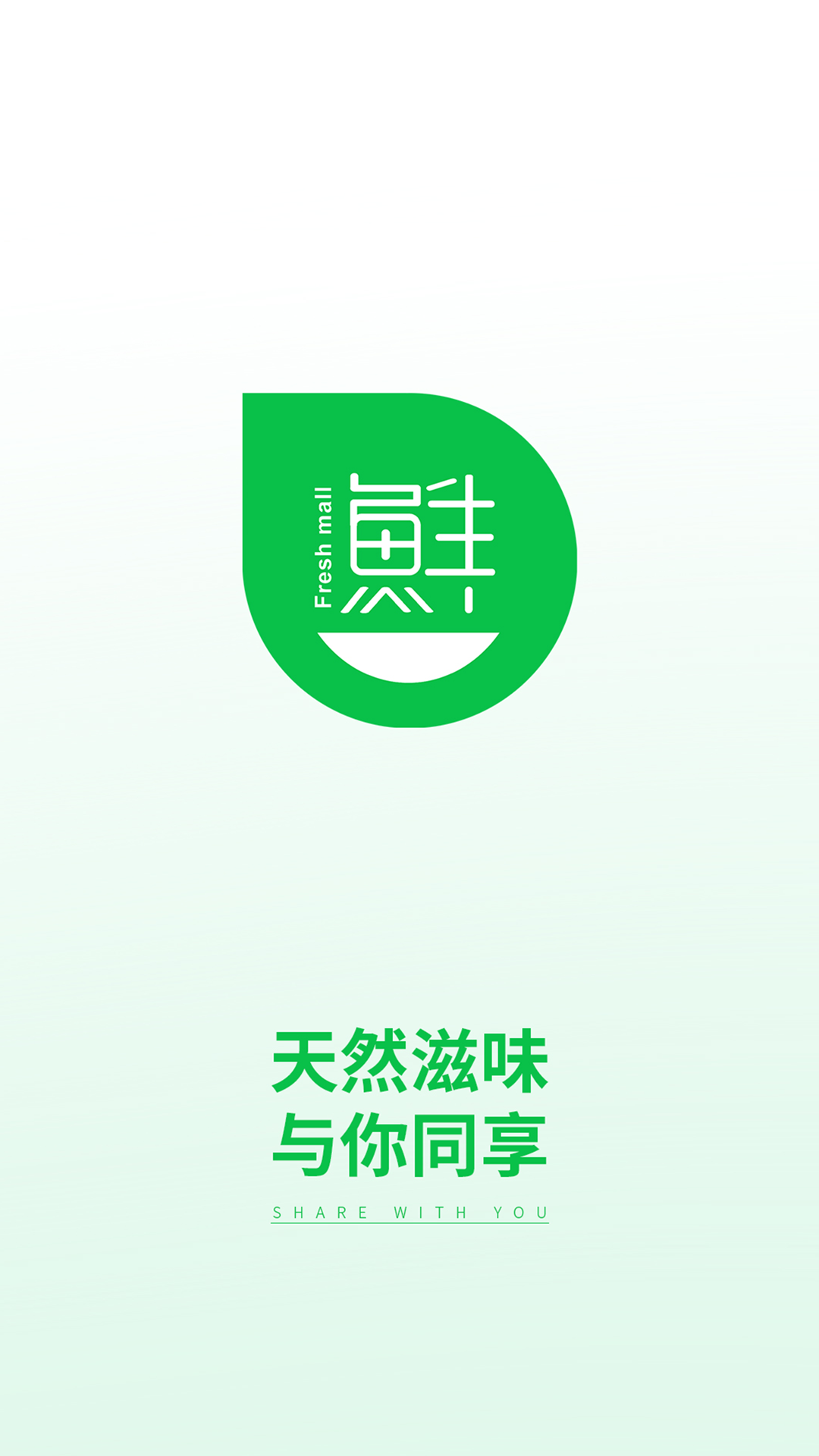 鲜生商城_截图1
