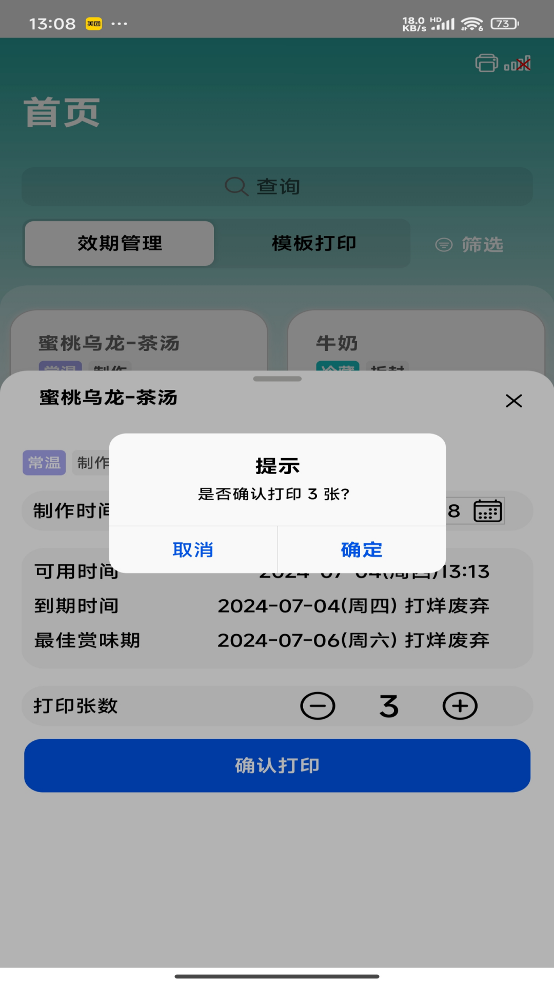 时小鲜效期管理