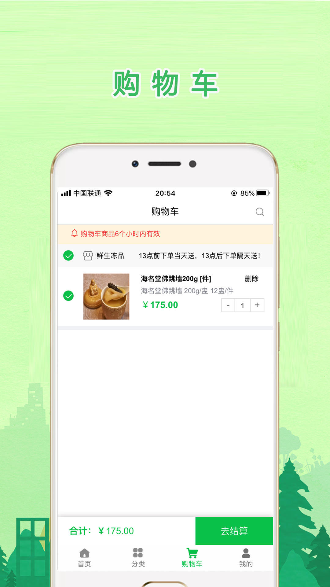 鲜生商城_截图3