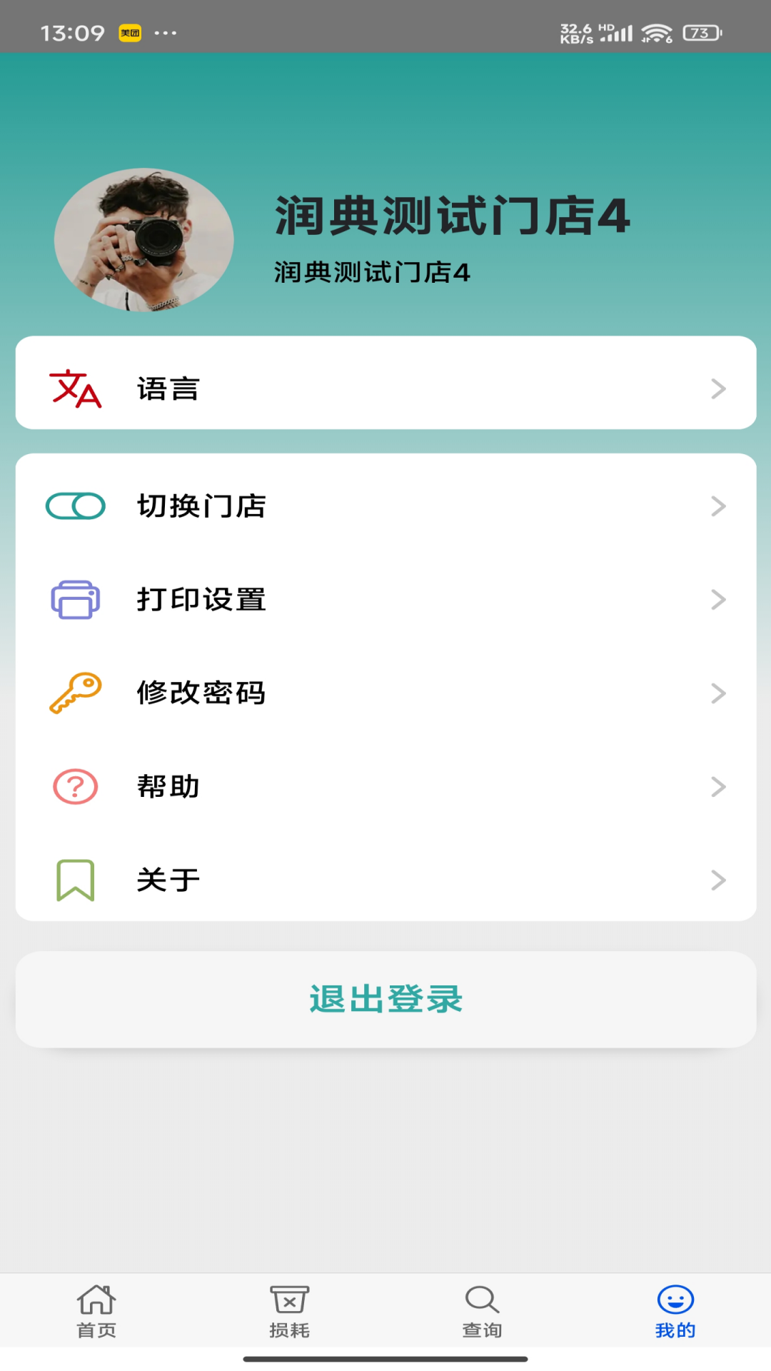 时小鲜效期管理