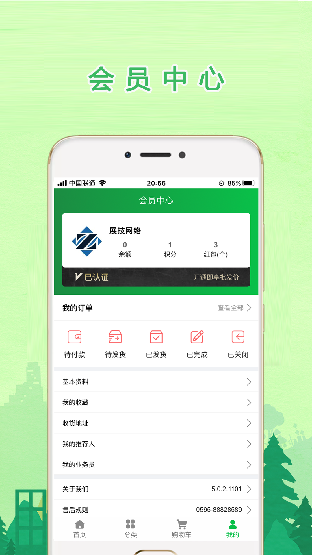 鲜生商城_截图4