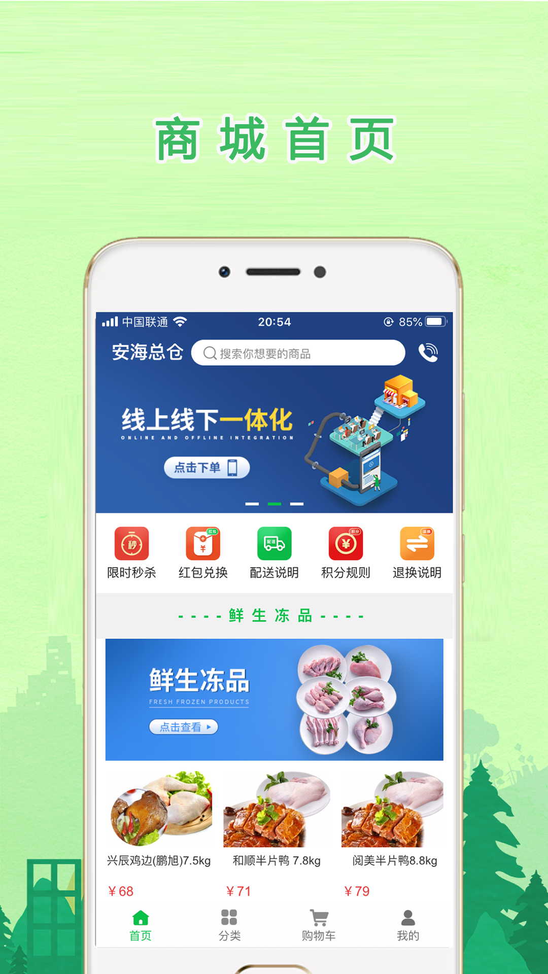 鲜生商城_截图2