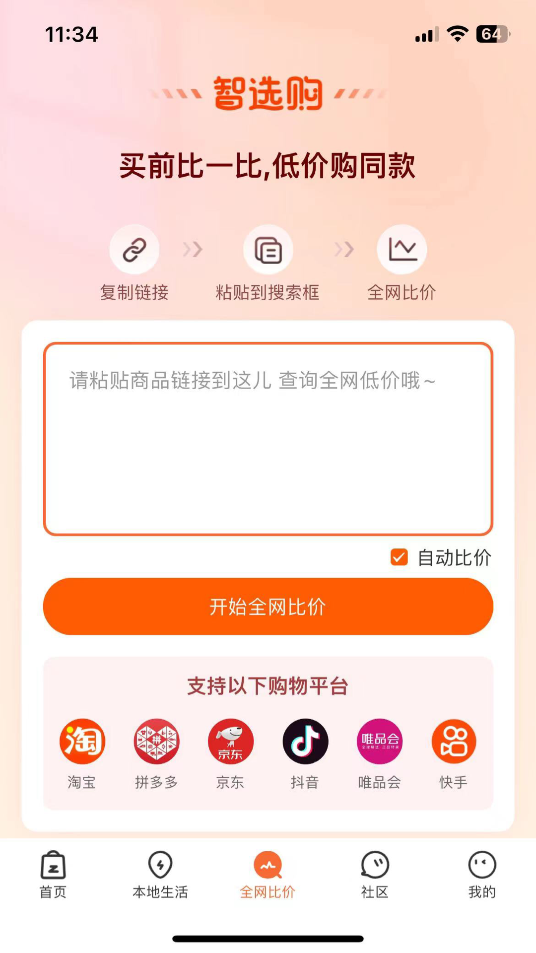 智选购