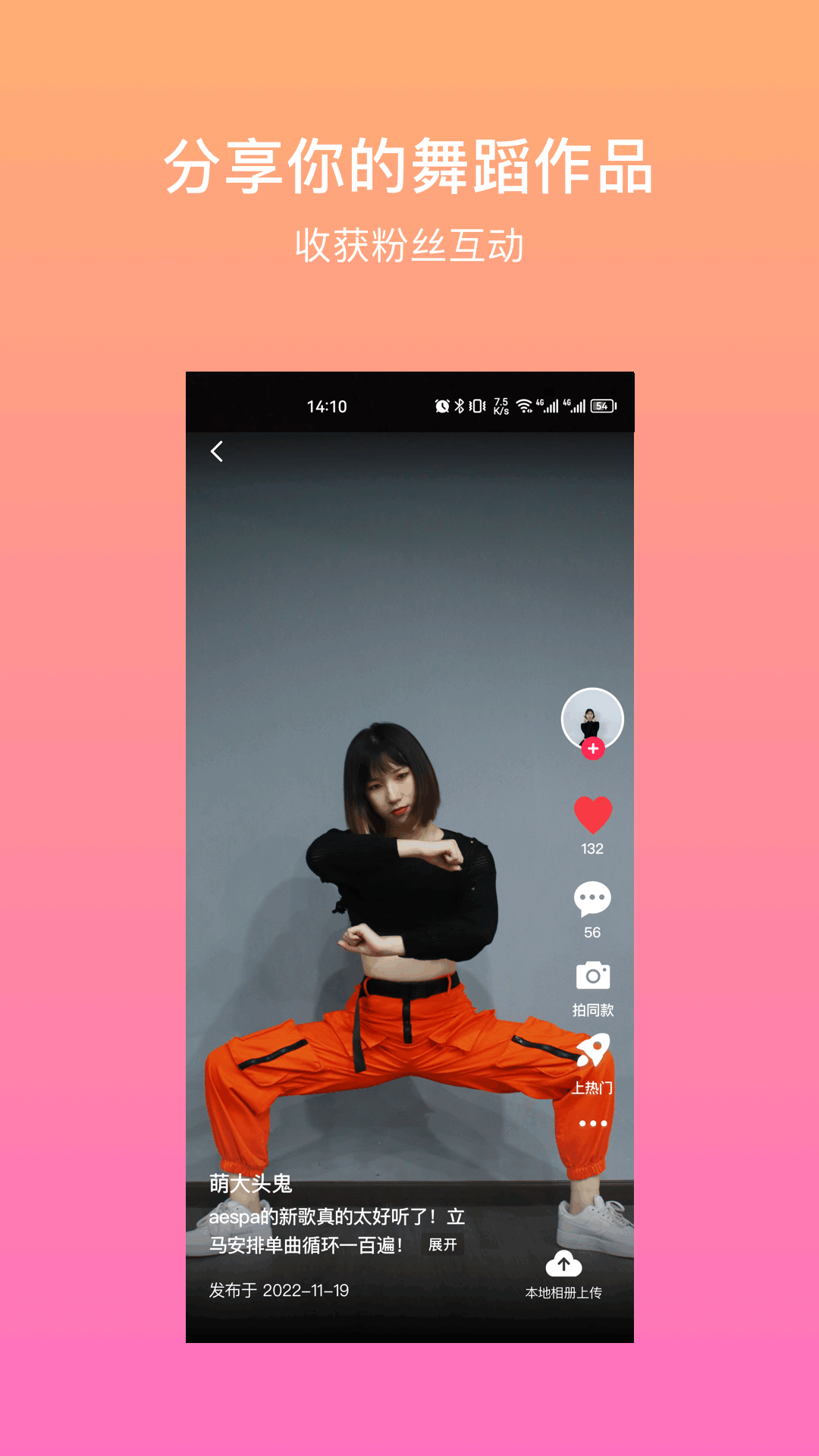 有心跳_截图4