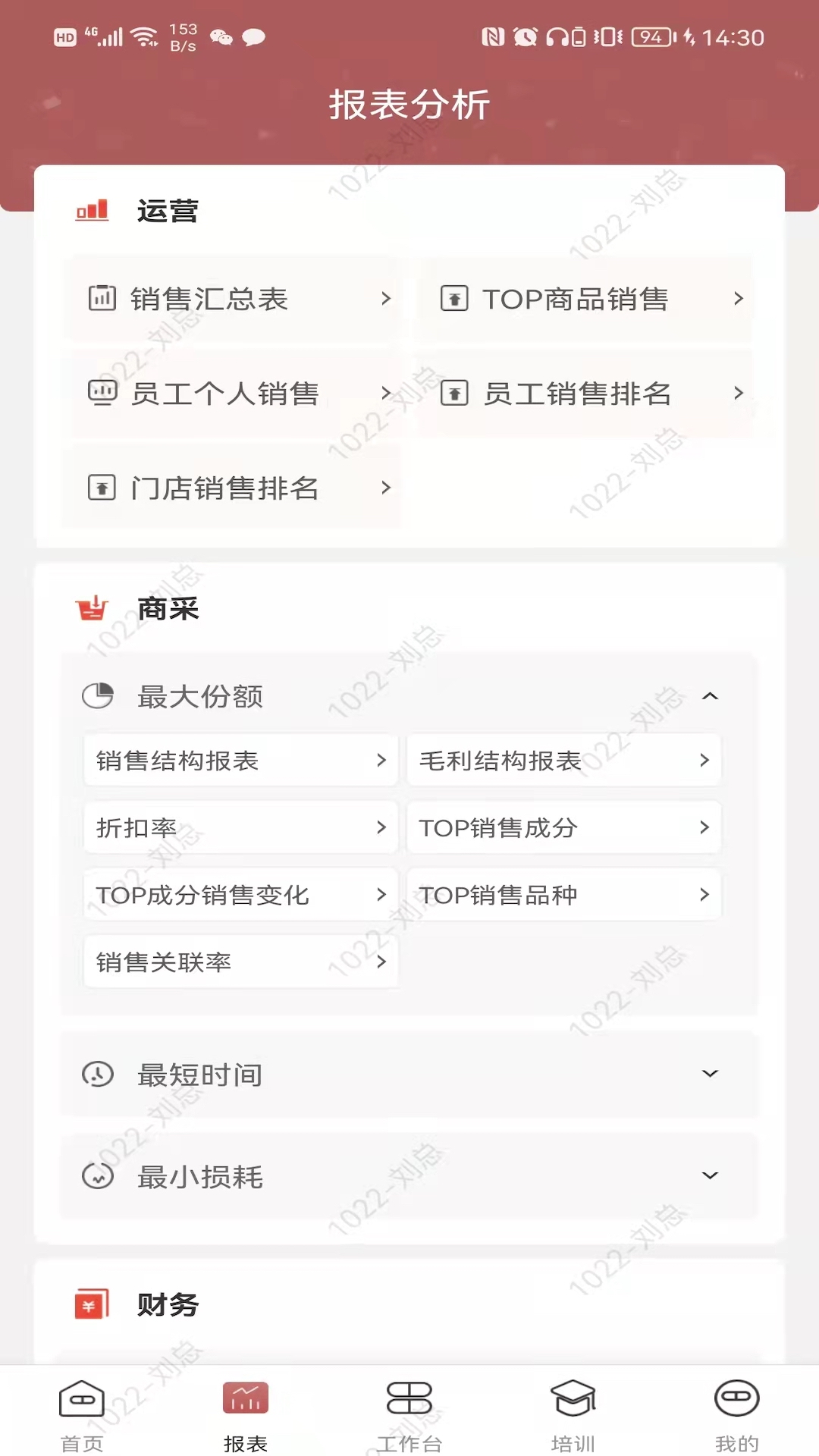 药德_截图1