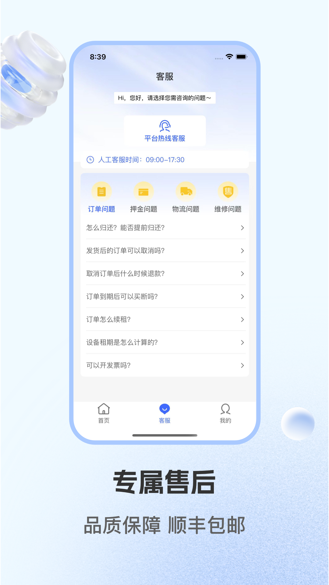 租机先锋