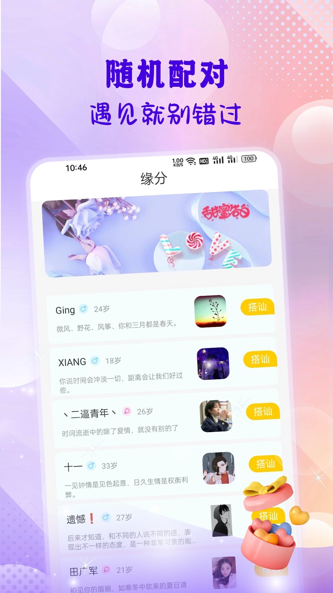 同城心聊