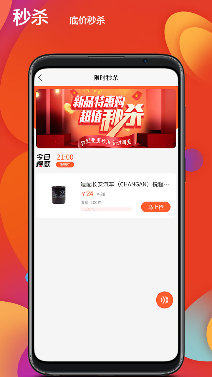 恒创领沃汽配商城_截图1