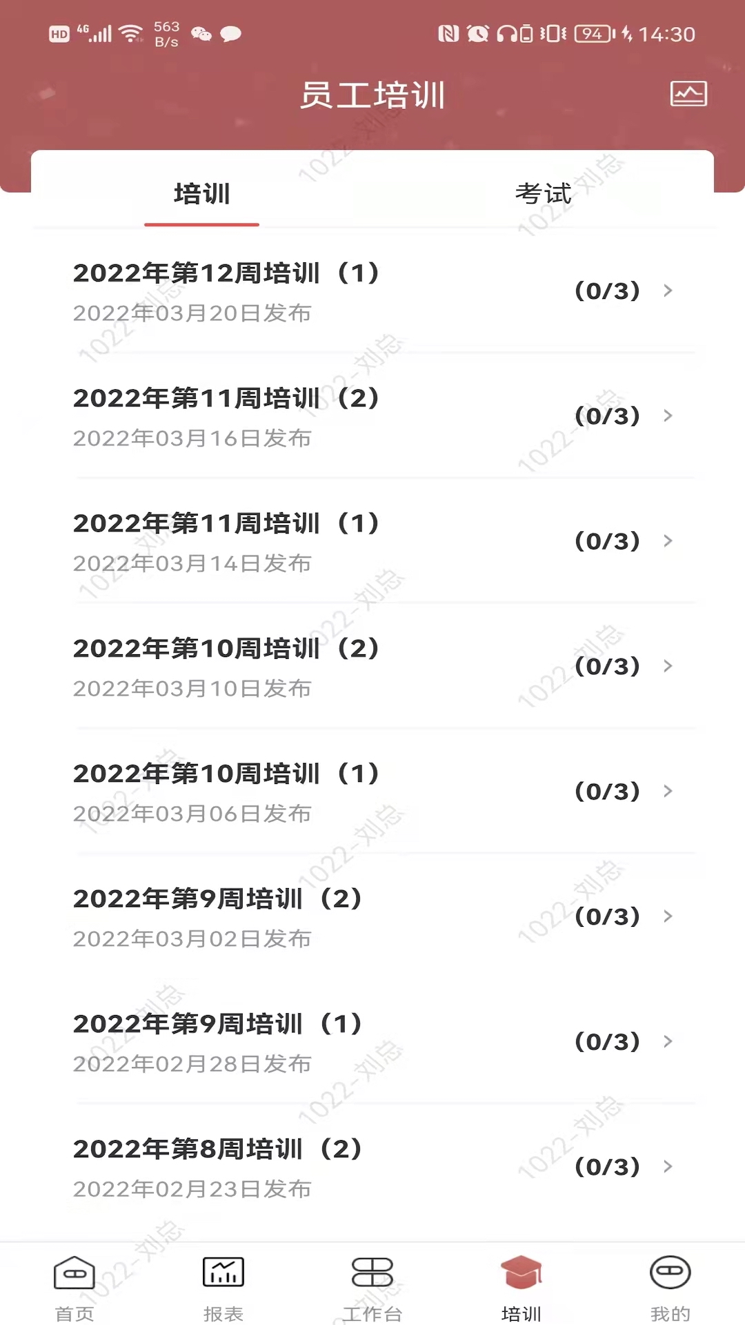药德_截图3
