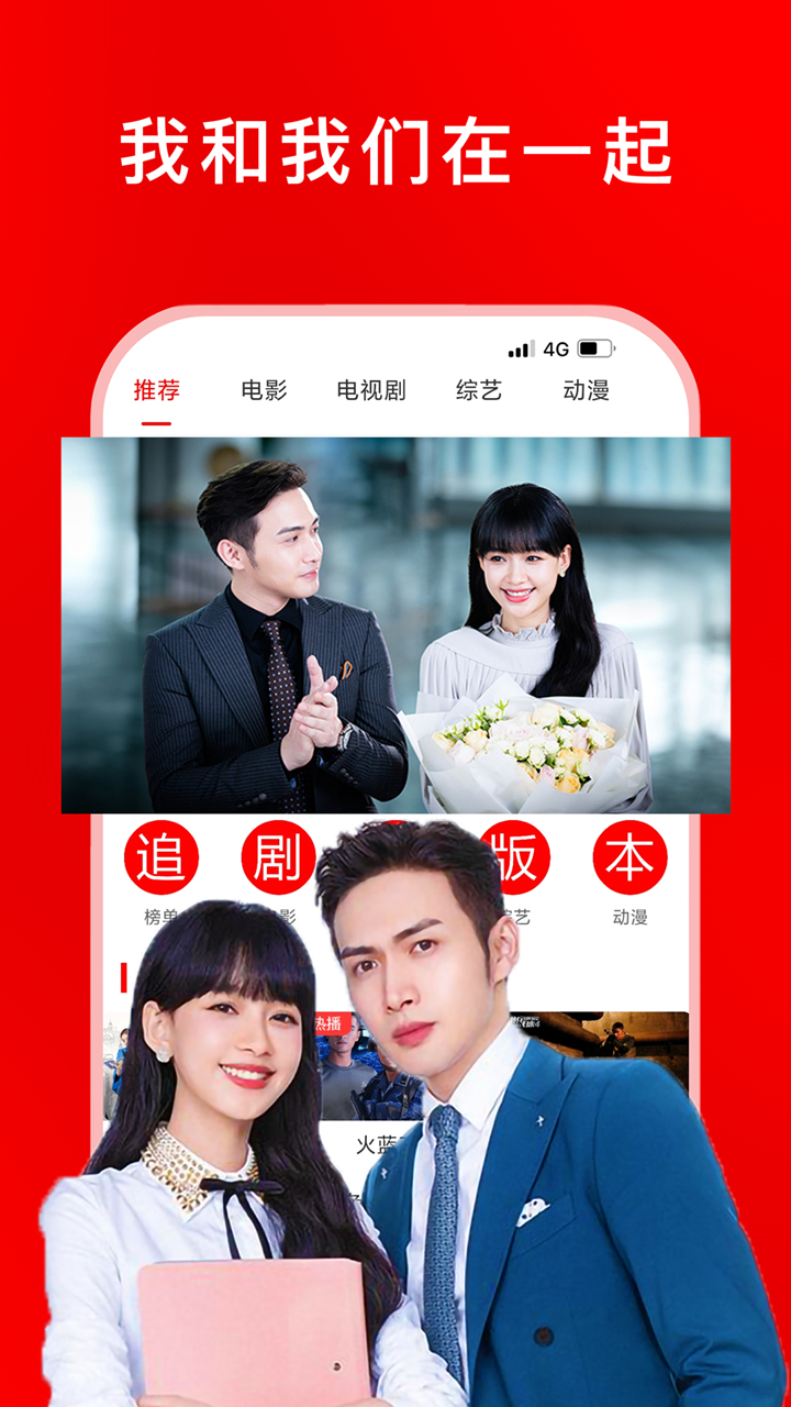 追剧