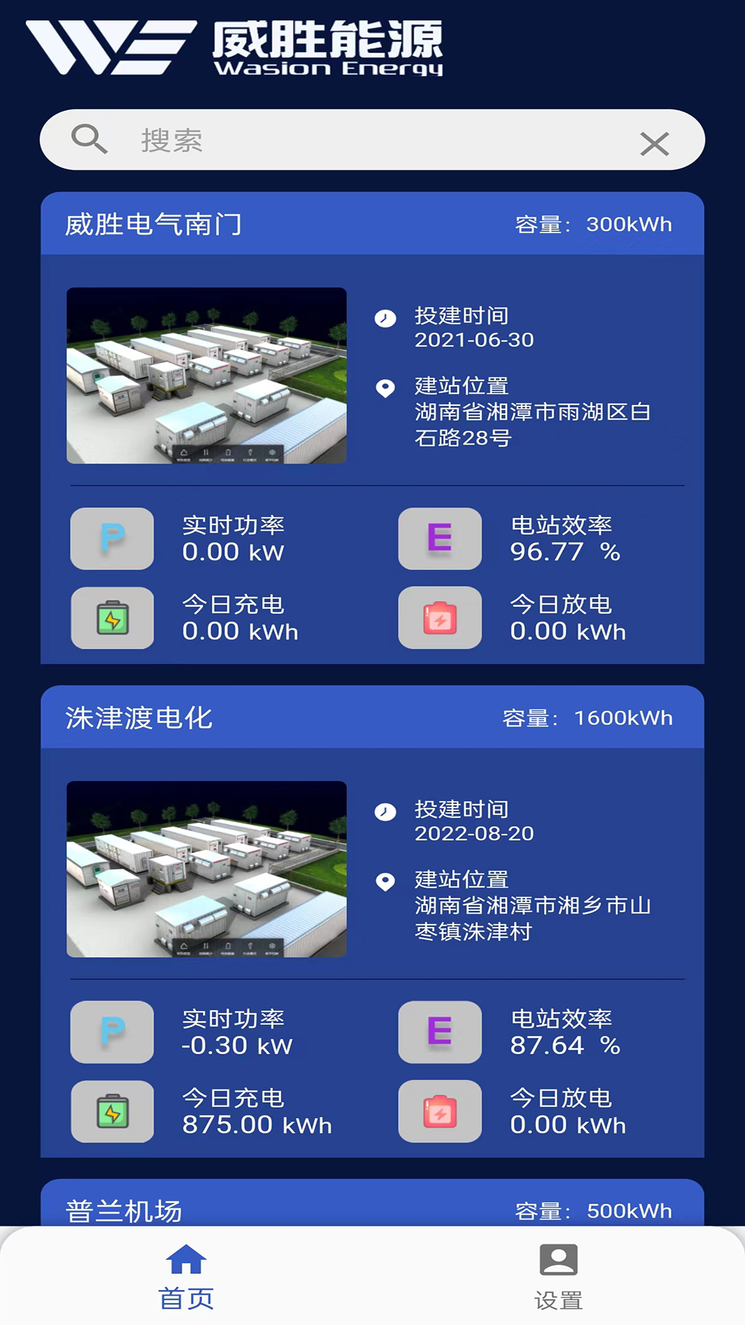 储能能量管理系统ems