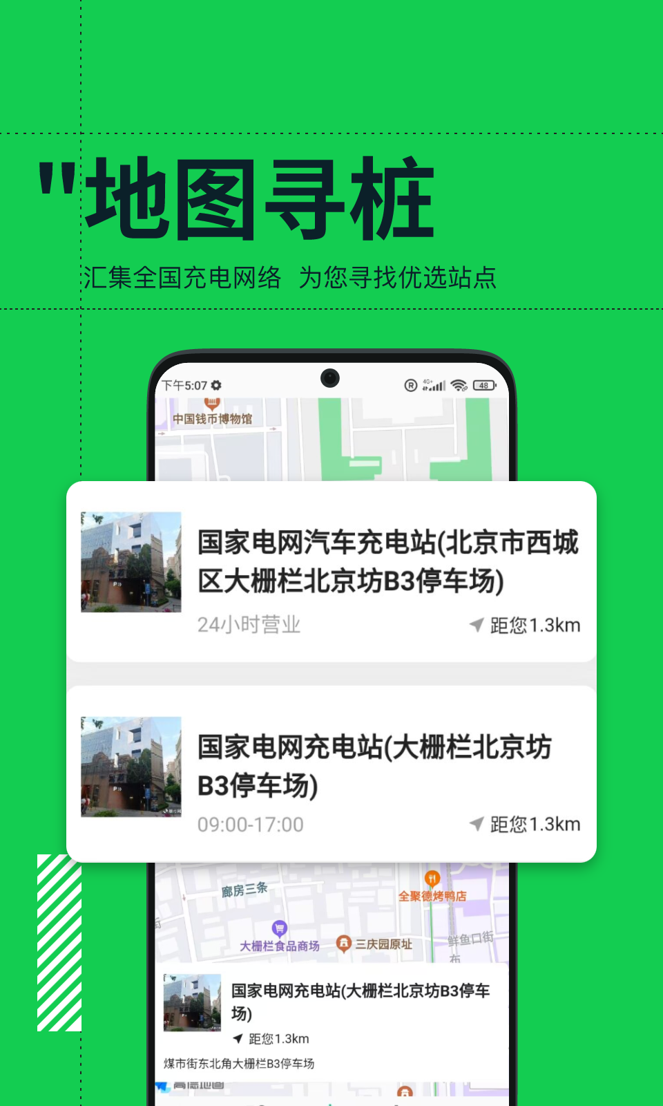 e寻桩