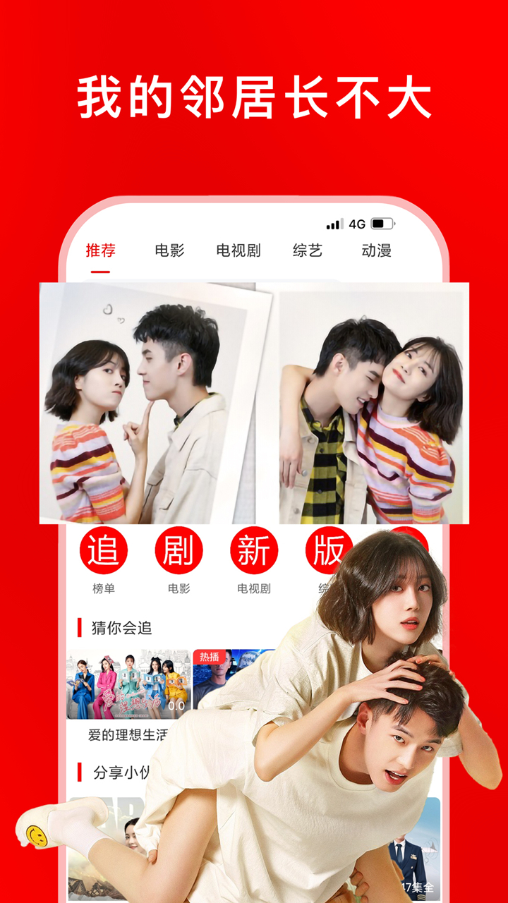 追剧