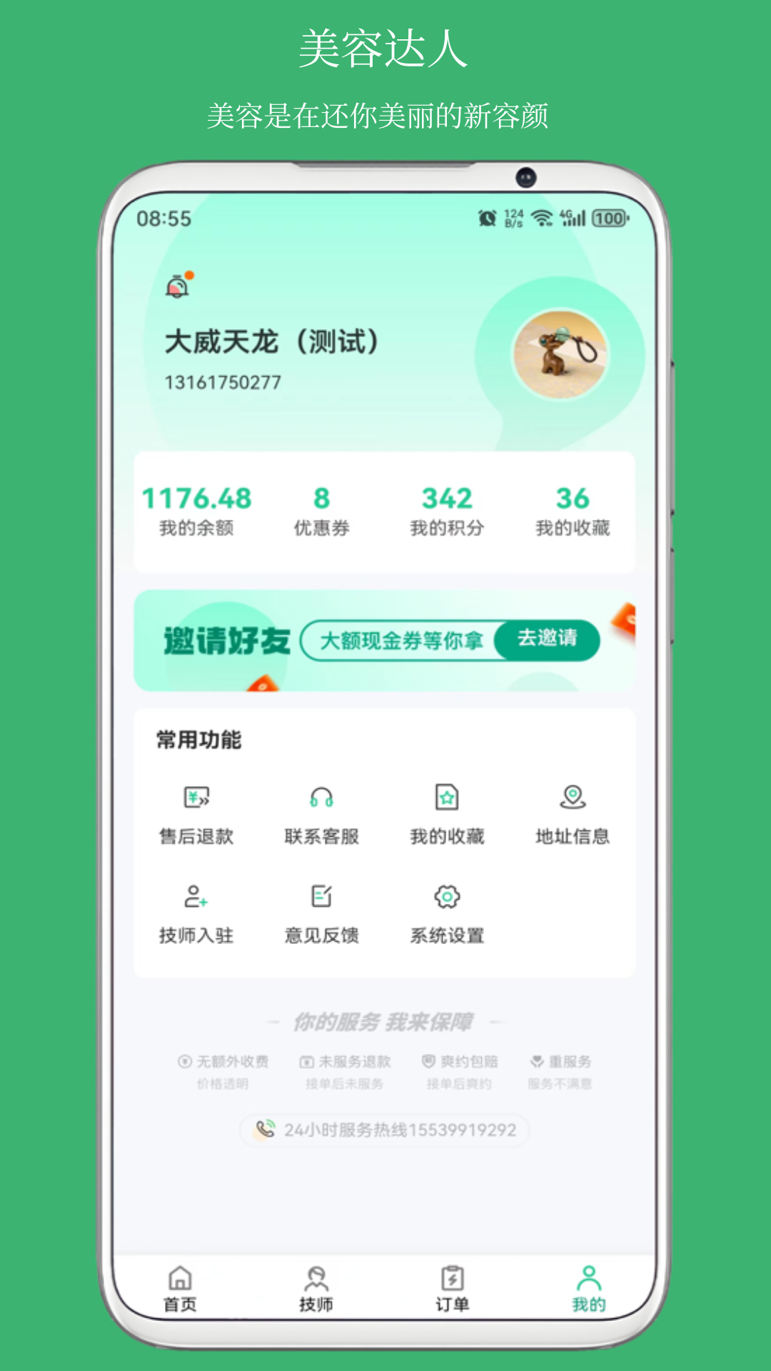 心约到家_截图4