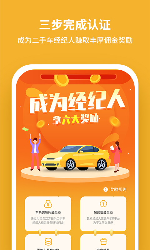 二手车经纪