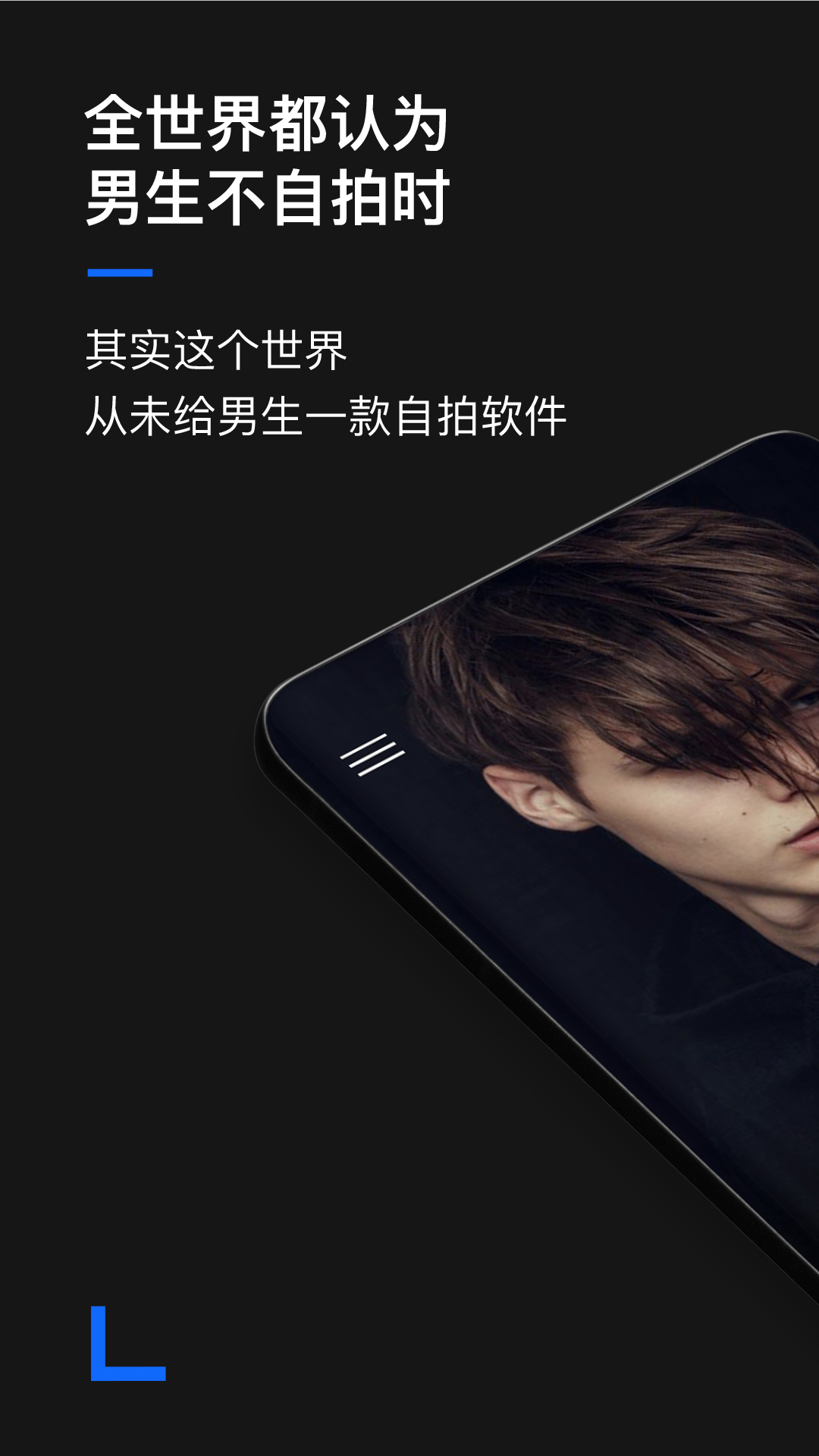 型男相机极简版_截图1