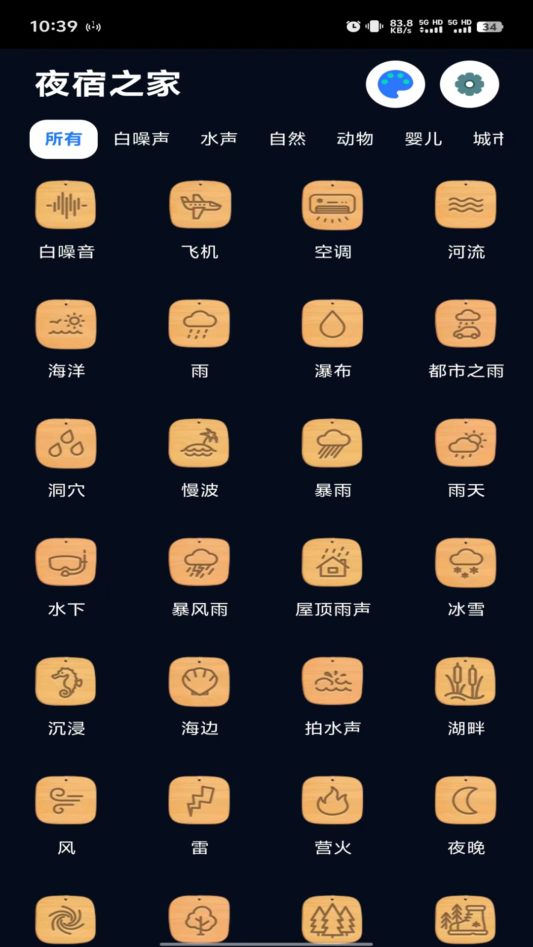 夜宿之家