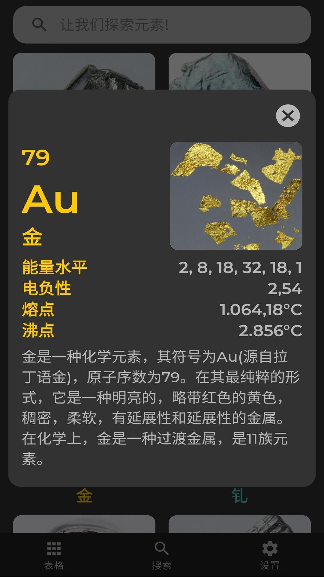 元素周期表