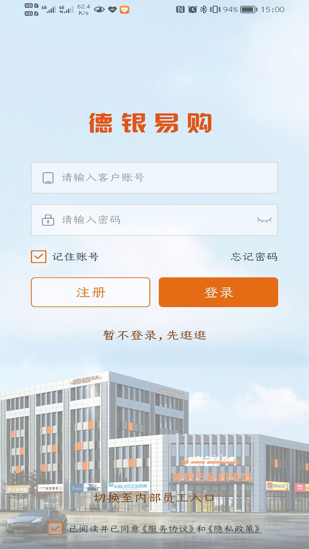 德银易购